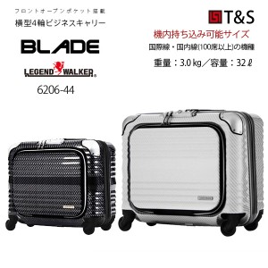 送料無料 機内持込み可能 ティーアンドエス T&S 横型ビジネスキャリー  4輪 6206-44 32L スーツケース フロントオープン ( キャリーケー