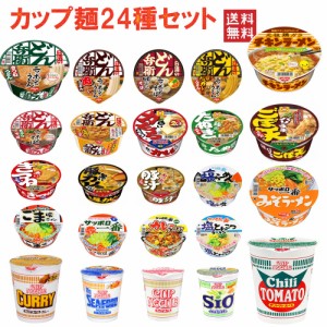 人気ランキングカップ麺 レギュラーサイズ 24種24個セット 関東圏送料無料