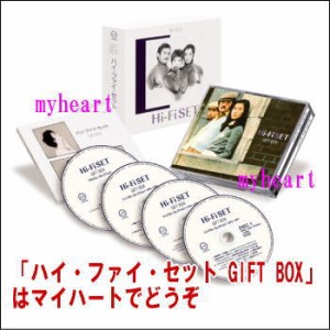 ハイ・ファイ・セット GIFT BOX（ＣＤ） DYCL-1316