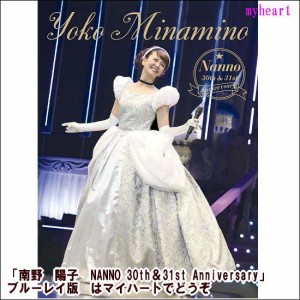南野陽子　NANNO 30th＆31st Anniversary Blu-ray Disc（ブルーレイ）