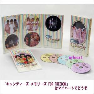 【宅配便送料込み価格】キャンディーズ メモリーズ FOR FREEDOM DVD 表示価格は宅配便送料込み価格です。