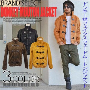 ドンキーフェイク スウェードボンディングダッフルジャケット トグルボタン ブルゾン ショート丈 JKT　アウター　メンズ 137-9407  送料