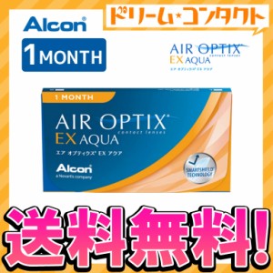 全品ポイント5％UP！3日23:59迄◇エアオプティクスEXアクア《3枚入》/1ヵ月/コンタクトレンズ/チバビジョン