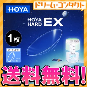 ◇《送料無料》HOYA ハードEX 1枚入 ハードコンタクトレンズ ホヤ