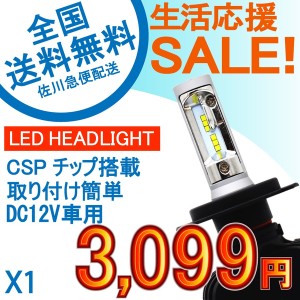 特売セール LEDヘッドライト X1 H1 H3 H4 H7 H8/H11/H16 HB3 HB4 HB5 車検対応 12V専用 CSPチップ 25W 6500K 8000lm 2本set