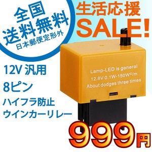 特売セール LED対応 ハイフラ防止ウインカーリレー/速度調整付/トヨタ8ピン