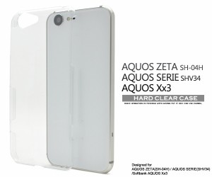 AQUOS ZETA SH-04H docomo  AQUOS SERIE SHV34 au  AQUOS Xx3用 ハードクリアケース  背面保護カバー