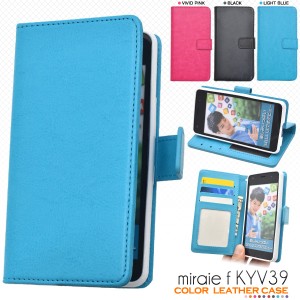 miraie f KYV39 au  用 手帳型 カラーレザーケース ミライエ フォルテ KYV39用  保護カバー シンプル ノーマル キッズ携帯
