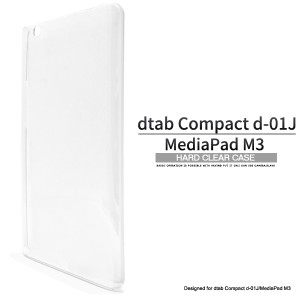  アウトレット dtab Compact d-01J  docomo   Huawei MediaPad M3用 ハードクリアケース シンプル な 背面保護カバー