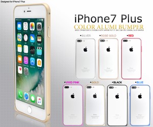 iPhone7Plus用 アルミバンパーケース iPhone 7 Plus アイフォン7 プラス  用側面保護カバーSoftBank au docomo 