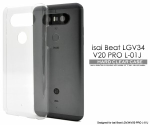 isai Beat LGV34 au  V20 PRO L-01J ドコモ 用 ハードクリアケース シンプル 保護カバーイサイ ビート lgv34用 透明