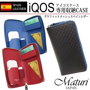 Maturi マトゥーリ アイコス IQOS ケース スペインレザー 牛革 グラフィットメッシュ ラウンドファスナー MR-140 選択