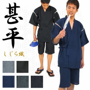 甚平 じんべい メンズ 上下セット 5カラー M/L/LL 無地 綿100％ 2点セット 送料無料 花火大会 夏祭り 男性 父の日