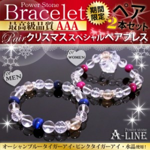 送料無料 パワーストーン ブレスレット クリスマス限定ペア 2本SET ゴールデンオーラ＆2色タイガーアイ8ｍｍ PW-3040