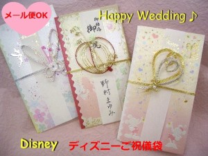 ディズニー ご祝儀袋 770円 寿 結婚御祝 使い方説明付 キD305 ミッキー ミニー ティンカーベル　結婚祝 メール便送料込 