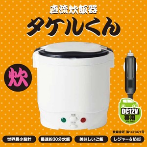 12v 炊飯器の通販 Au Pay マーケット