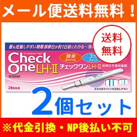 【第1類医薬品】【メール便！送料無料！2個セット】【アラクス】チェックワンLH・2 排卵日予測検査薬 5回用×2個