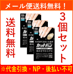 【メール便送料無料！３個セット！】【祐徳薬品】カットバン リペアパッド　スポットサイズ　＜10枚入＞×3【絆創膏】