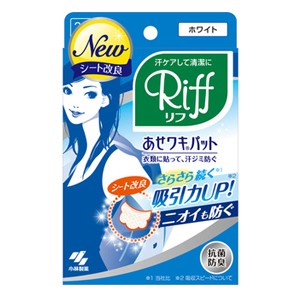 【小林製薬】あせワキパット Riff(リフ) ホワイト 10組(20枚)