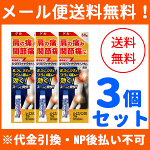 【第2類医薬品】【メール便！送料無料！3個セット！】【大石膏盛堂】　ビーエスバン DX ゲル 60g※セルフメディケーション税制対象商品