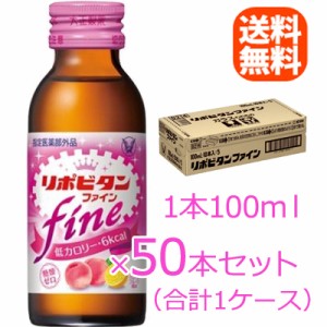 【送料無料!!　まとめ割!!】　大正製薬　リポビタンファイン100ml×50本(１ケース)【smtb-TD】【tohoku】【fs2gm】fs04gm