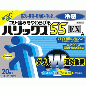 【第3類医薬品】【ライオン】　ハリックス55EX冷感　20枚入り