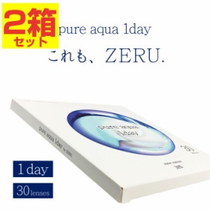 2箱セット ピュアアクアワンデー by ゼル 1箱30枚入り 近視用 1日使い捨て Pure aqua 1day by ZERU. クリアコンタクト