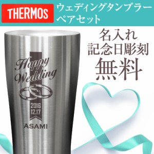 サーモス タンブラー ギフト JDE-420 桐箱 ぺア 結婚祝 夫婦ウェディング タンブラー420mlペアセット 翌々営業日出荷 名入れ ギフト