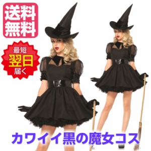 即納 魔女 コスプレ ハロウィン 衣装 黒のウィッチ3点セットレッグアベニュー85238