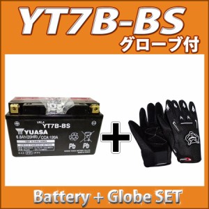 グローブ付 ◆ 台湾 YUASA ユアサ YT7B-BS 【互換 YT7B-4 FT7B-4 GT7B-4】 DR-Z400 シグナスX SE44 マジェスティー250 初期充電済 即使用