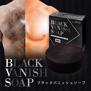 メール便対応 ムダ毛 毛深い 石けん 胸毛 BLACK VANISH SOAP(ブラックバニッシュソープ) 安く手軽で簡単、男性用石けん