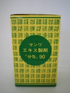 【第2類医薬品】【送料無料】　サンワ　防風通聖散料　　ぼうふうつうしょうさんりょう　９０包　漢方薬