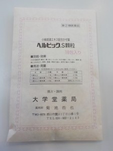 【第（2）類医薬品】　ヘルビックS顆粒　18包　送料無料　ポスト便発送　小柴胡湯エキス末　166.7mg【風邪の季節応援】　　