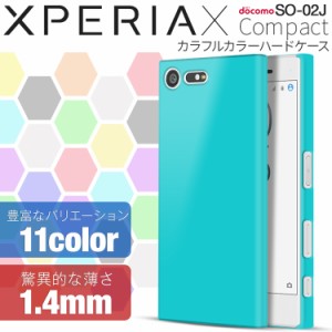 スマホケース XperiaX Compact  SO-02J カラフルカラーハードケース  エクスペリアx ケース スマホカバー アンドロイド 携帯カバー 携帯