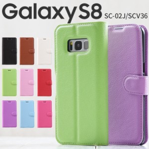 スマホケース Galaxy S8 SC-02J/SCV36 レザー手帳型ケース 携帯カバー 携帯ケース