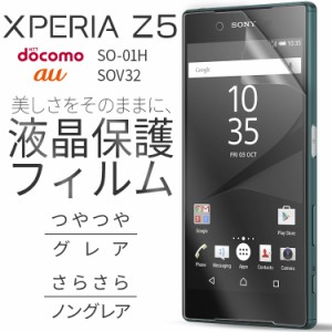 スマホフィルム Xperia Z5 液晶保護フィルム SOV32 SO-01H 画面保護 スマホフィルム 保護 フィルム 保護シート 保護フィルム 保護シール 