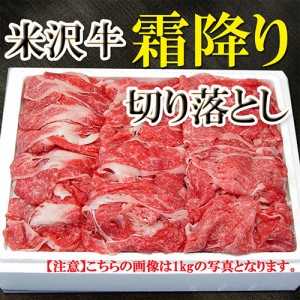 送料無料 米沢牛 切り落とし肉500g A4ランク国産高級和牛肉  のしOK / 贈り物 グルメ ギフト