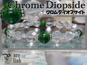 癒しの緑石AA+『クロムダイオプサイト』と輝く水晶ハンドメイドブレスレット　ハート【ぴゅありんく】