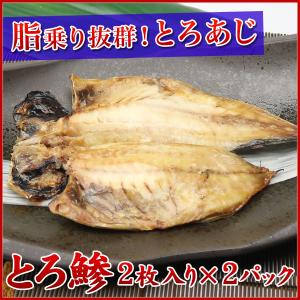 とろ あじ 干物の通販 Au Wowma