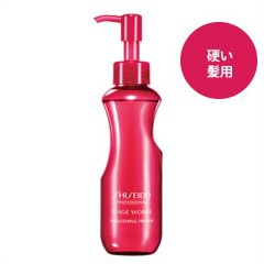 【資生堂プロフェッショナル】ステージワークス スムージングプライマー 150ml（洗い流さないトリートメント）