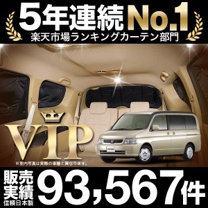 ステップワゴン RF3〜8系  車 車用遮光カーテン サンシェード リア用 日除け 車中泊グッズ 人気のカー用品 おすすめ