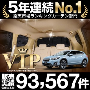 新型 SUBARU XV GT3/GT7 車 車用遮光カーテン サンシェード リア用 日除け 車中泊グッズ 人気のカー用品 おすすめ スバルxv