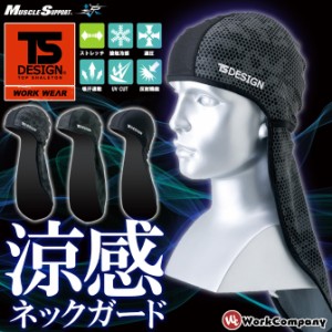 ネックガード クールコンプレッション タレ付帽子 3カラー メンズ レディース 男女兼用 接触冷感 夏用 TS DESIGN 藤和 8419