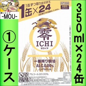 【1ケース】キリン　ゼロイチ　350ml【ノンアルコールビール】【ノンアル】