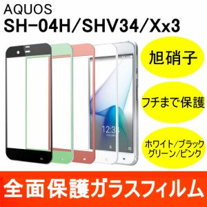 AQUOS ZETA SH-04H / SERIE SHV34 / Xx3 強化ガラスフィルム 全面保護 フルカバー 旭硝子製素材 9H ラウンドエッジ