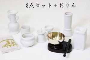 仏具 仏具セット 白 無地 国産 陶器 7点＋香炉灰＋おりん 3点 線香差 マッチ消 モダン ミニ 仏壇 お盆 お彼岸 お墓参り