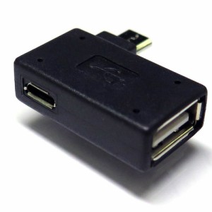 水平90度 OTG HUB-USB(メス) 給電とマウスやキーボード等を同時使用 【microUSB 右向き】スマートフォン USB変換アダプタ 