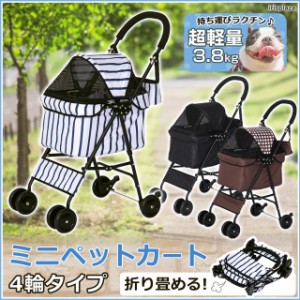 ペットカート ミニ 4輪 ペットキャリー 360度回転 ペット ペットキャリー おでかけ 散歩 いぬ ねこ キャット ドッグ プラザセレクト 送料