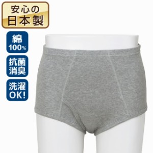 紳士 日本製 スピード吸収＆消臭 安心ブリーフ 50cc対応 グレー 2枚組 / 失禁パンツ 男性用 メンズ 尿漏れ 安心パンツ 中失禁