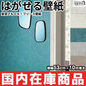 壁紙 はがせる【国内在庫】貼ってはがせる壁紙 輸入壁紙 フリース壁紙 はがせる壁紙 erismann エリスマン 剥がせる 無地 緑